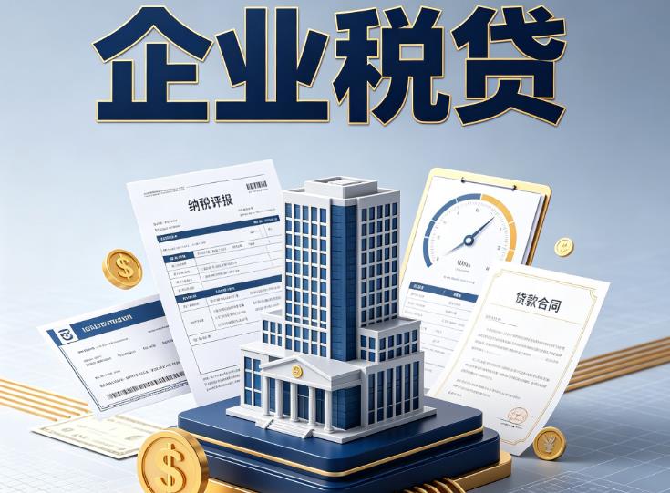 苏州企业税票贷款公司