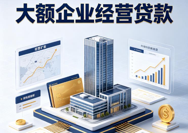 苏州企业税贷|苏州垫资代采|苏州大额企业贷款