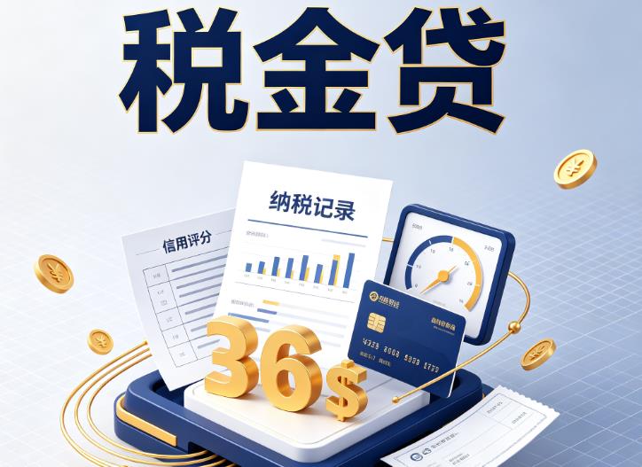 苏州企业税贷|苏州企业设备回租|苏州税贷过桥
