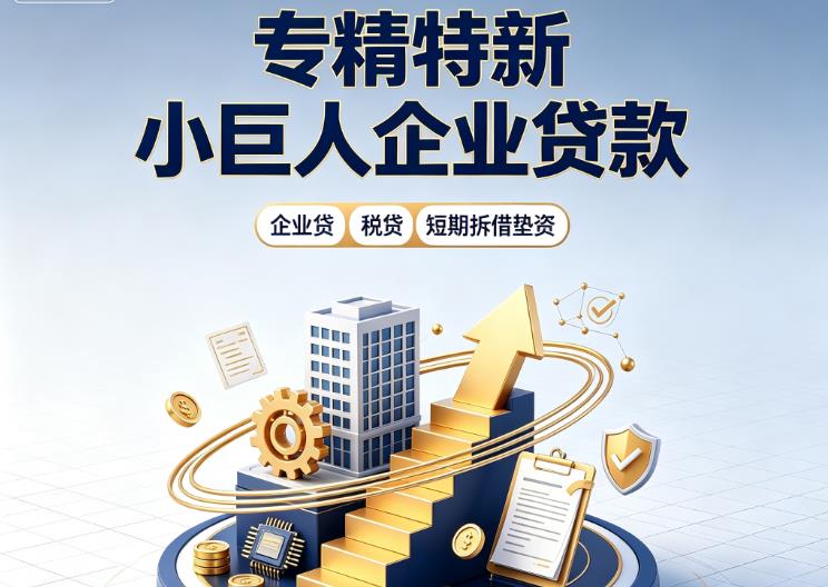 苏州企业发票贷|苏州法人企业贷款|苏州大额企业经营贷款